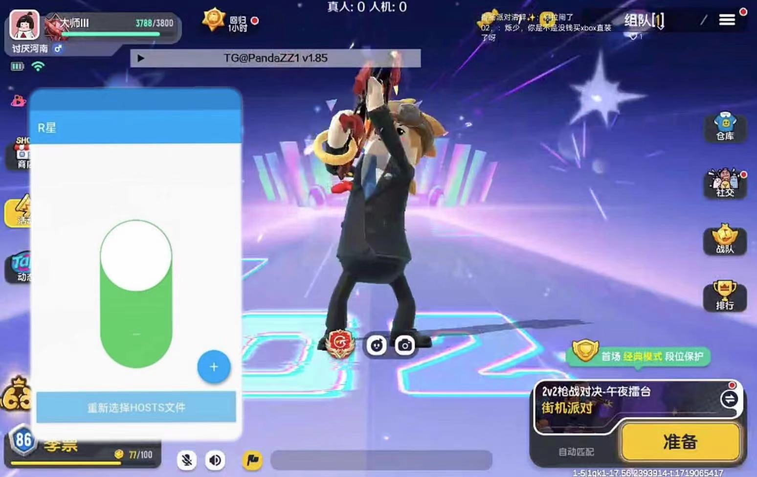 香肠派对「R星」主播同款辅助 第2张